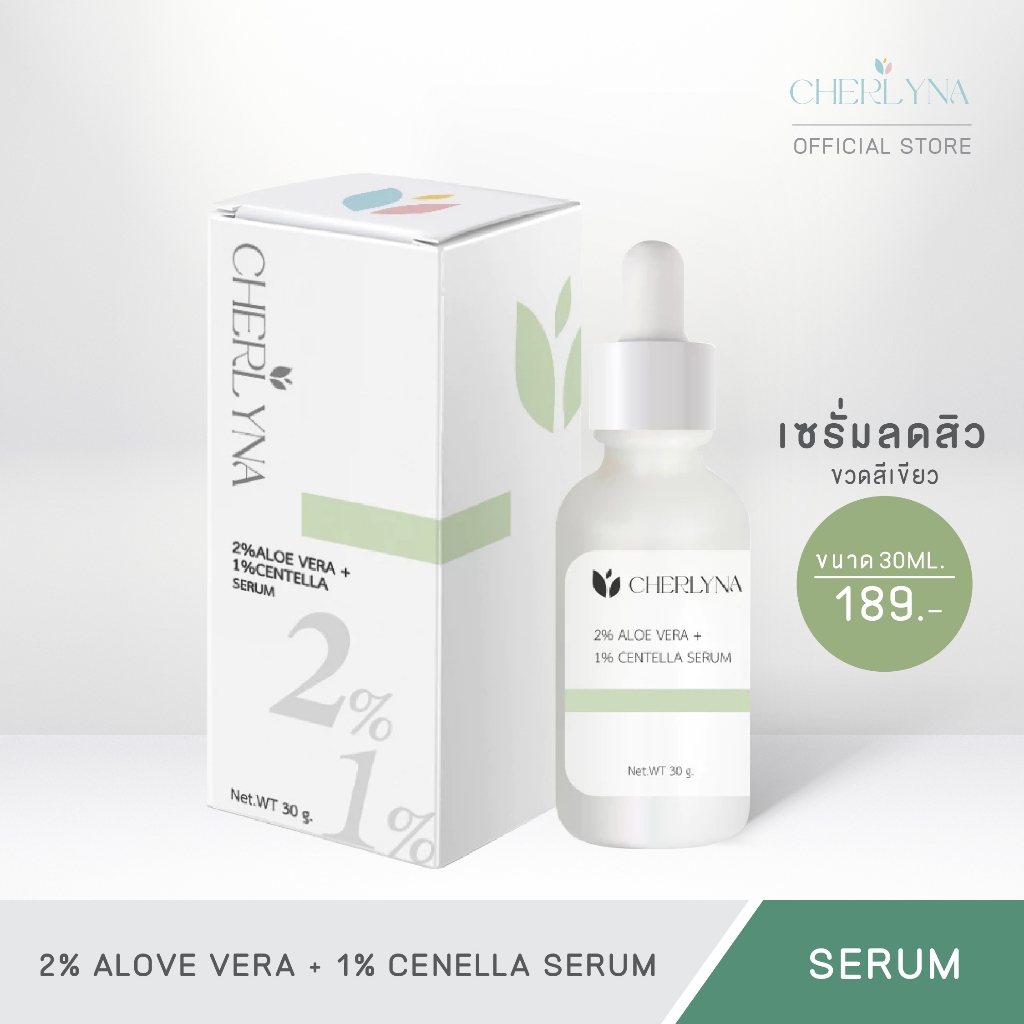 เซรั่ม หมดปัญหาสิว ขนาด 30ml. (CENTELLA SERUM)