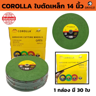 ใบตัดไฟเบอร์ ใบตัดสแตนเลส ใบตัดเหล็ก ขนาด 14 นิ้ว Corolla