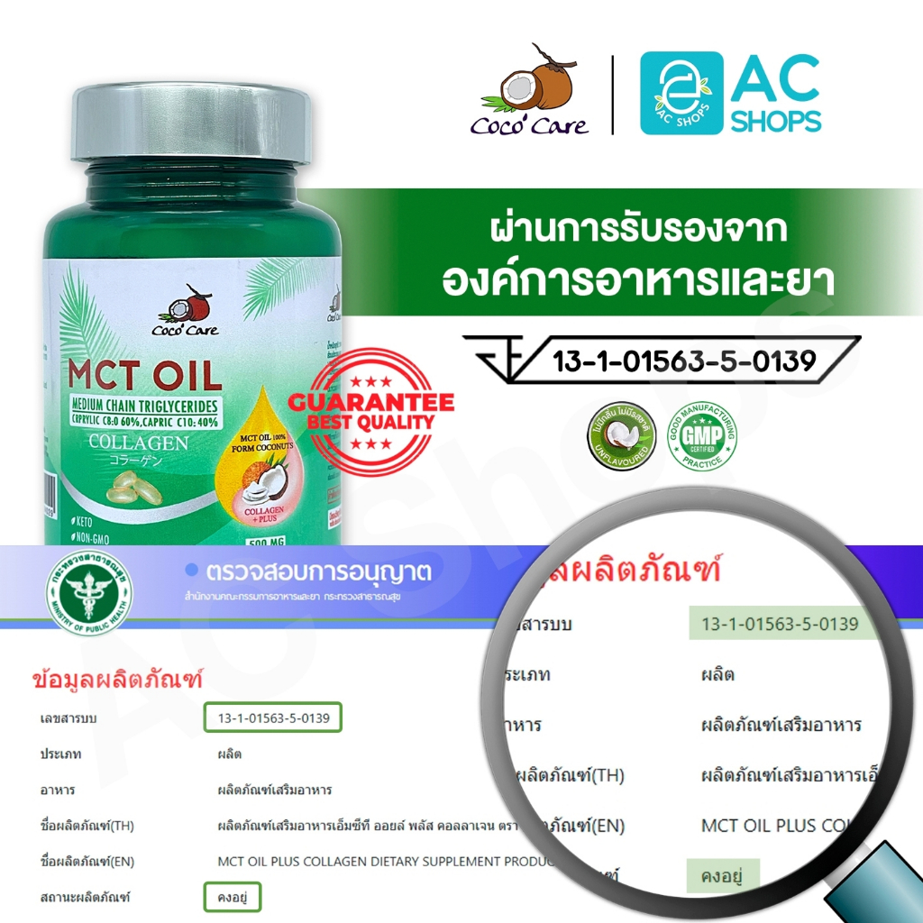 [ ซื้อ 2 แถม 1 ] MCT OIL น้ำมันเอ็มซีที ผสมคอลลาเจน ขนาด 60 แคปซูล ตรา โคโค่ แคร์ - Coco' Care MCT Oil Plus Collagen - รูปที่ 3