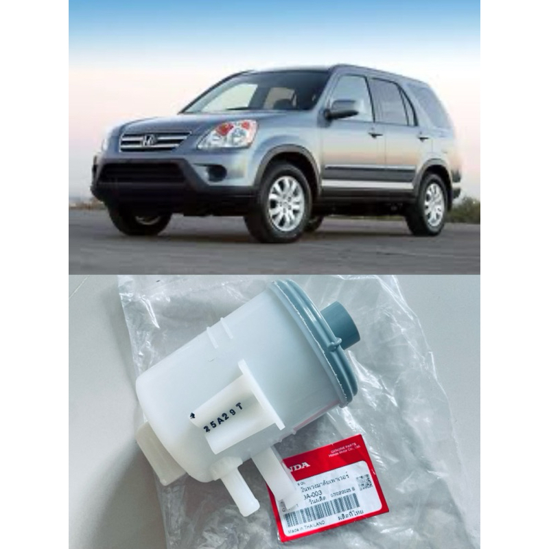 (แท้💯%)กระปุกน้ำมันเพาเวอร์ Honda Crv-g2 เท่านั้น. ‘ ซีอาร์วี จี2 ,crv g2 ปี 2002-2006