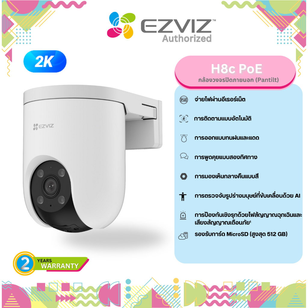 EZVIZ H8C POE 3MP/2K กล้องวงจรปิด พูดโต้ตอบได้ หมุนซ้ายขวาขึ้นลงได้ สินค้าใช้งานภายนอก (ประกัน 2 ปี)