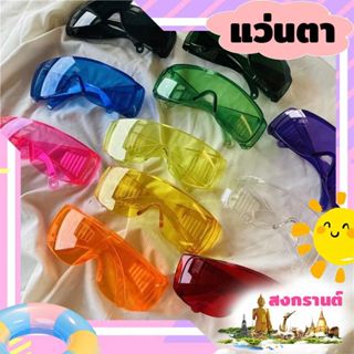 💦แว่นกันน้ำ แว่นสงกรานต์ แว่นตาป้องกันน้ำและฝุ่น เพิ่มความสน…
