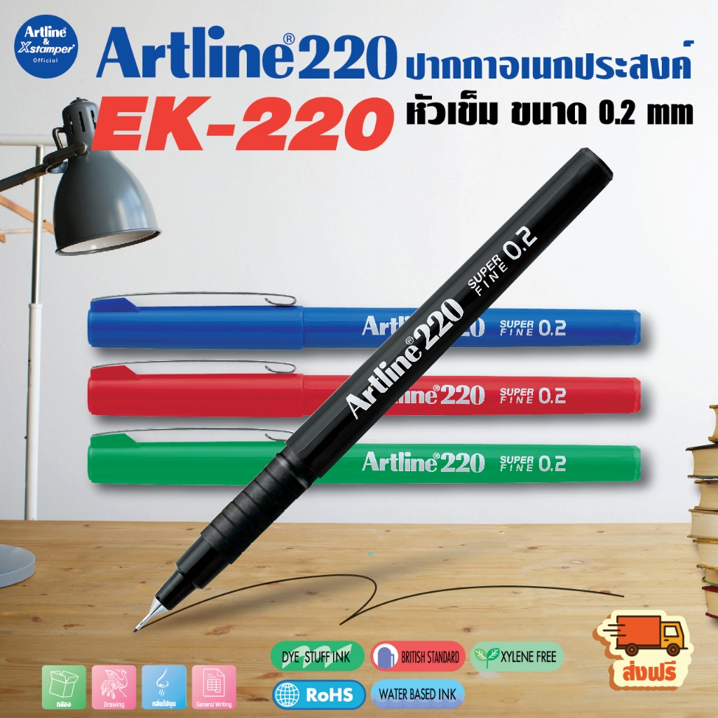 Artline ปากกาหัวเข็ม อาร์ทไลน์ 0.2 มม. ชุด 4 ด้าม หัวแข็งแรง คมชัด