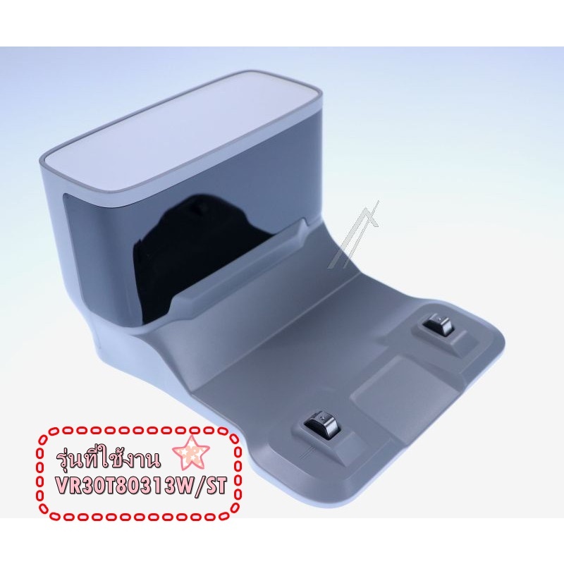 อะไหล่ของแท้/ไม่รวมสาย/แท่นชาร์จโรบอทเครื่องดูดฝุ่นซัมซุง/DJ96-00235A/CHARGER/Samsung/VR30T80313W/ST