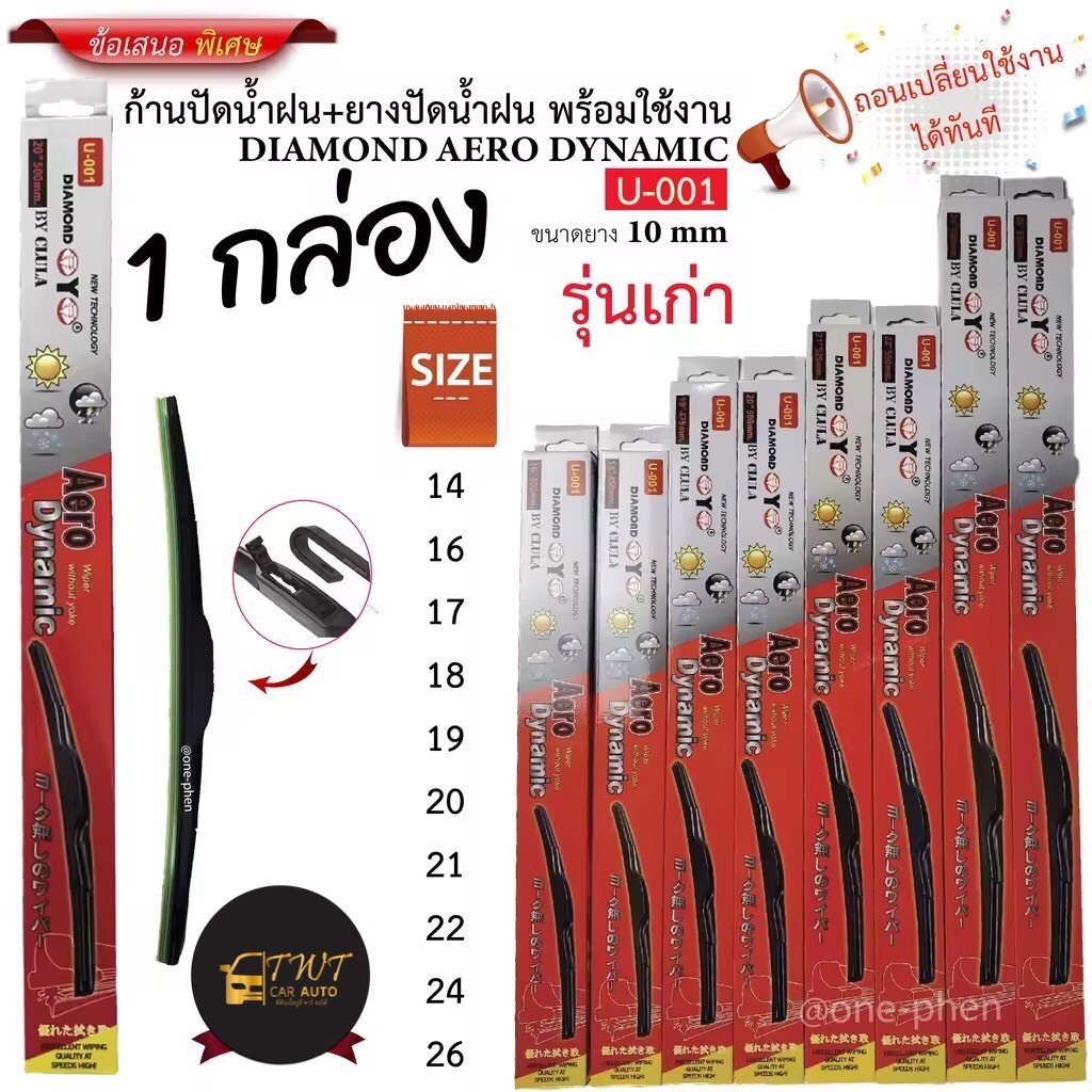 ใบปัดน้ำฝน Diamoneye Aero Dynamic กล่องแดง 1 กล่อง 1 ใบ ติดตั้งง่าย ตัวล็อคแบบขอเกี้ยว ในราคาพิเศษ