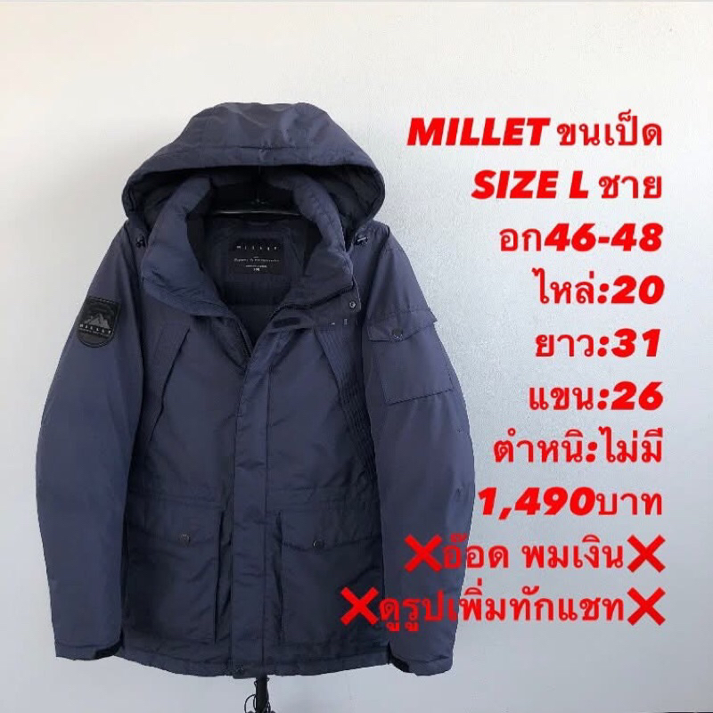 เสื้อขนเป็ดแบรนด์MILLET