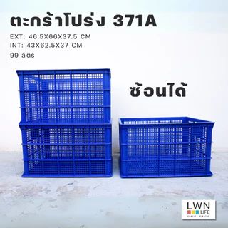ตะกร้าพลาสติก LWNLife สีน้ำเงิน ขนาด 99 ลิตร 46.5 x 66 x 37.5 cm รหัส 371A