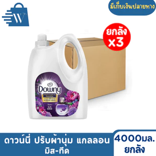 Downy ดาวน์นี่ น้ำยาปรับผ้านุ่ม 4000 มล. (ยกลัง 3 แกลลอน)