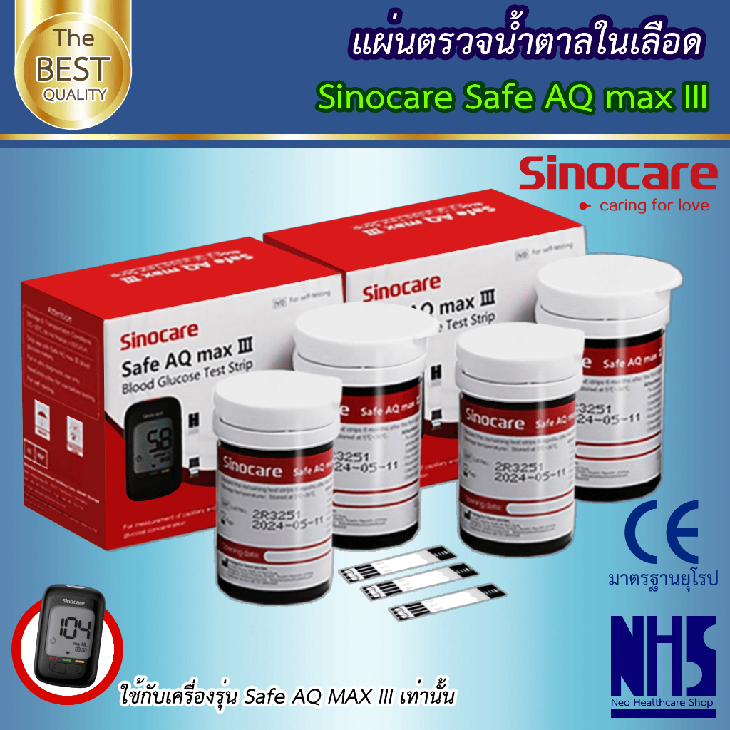 👉🏻เฉพาะแผ่นตรวจน้ำตาลในเลือด Sinocare รุ่น Safe AQ MAX III ใช้กับเครื่องรุ่น Safe AQ MAX III (เครื่อ