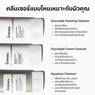 The Ordinary Squalane Cleanser | คลีนเซอร์ล้างเครื่องสำอาง ขจัดสิ่งสกปรก เติมความชุ่มชื้น สำหรับทุกสภาพผิว