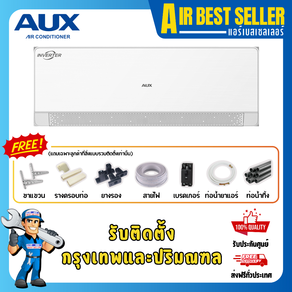 แอร์ AUX INVERTER รุ่น MA Series ระบบอินเวอร์เตอร์