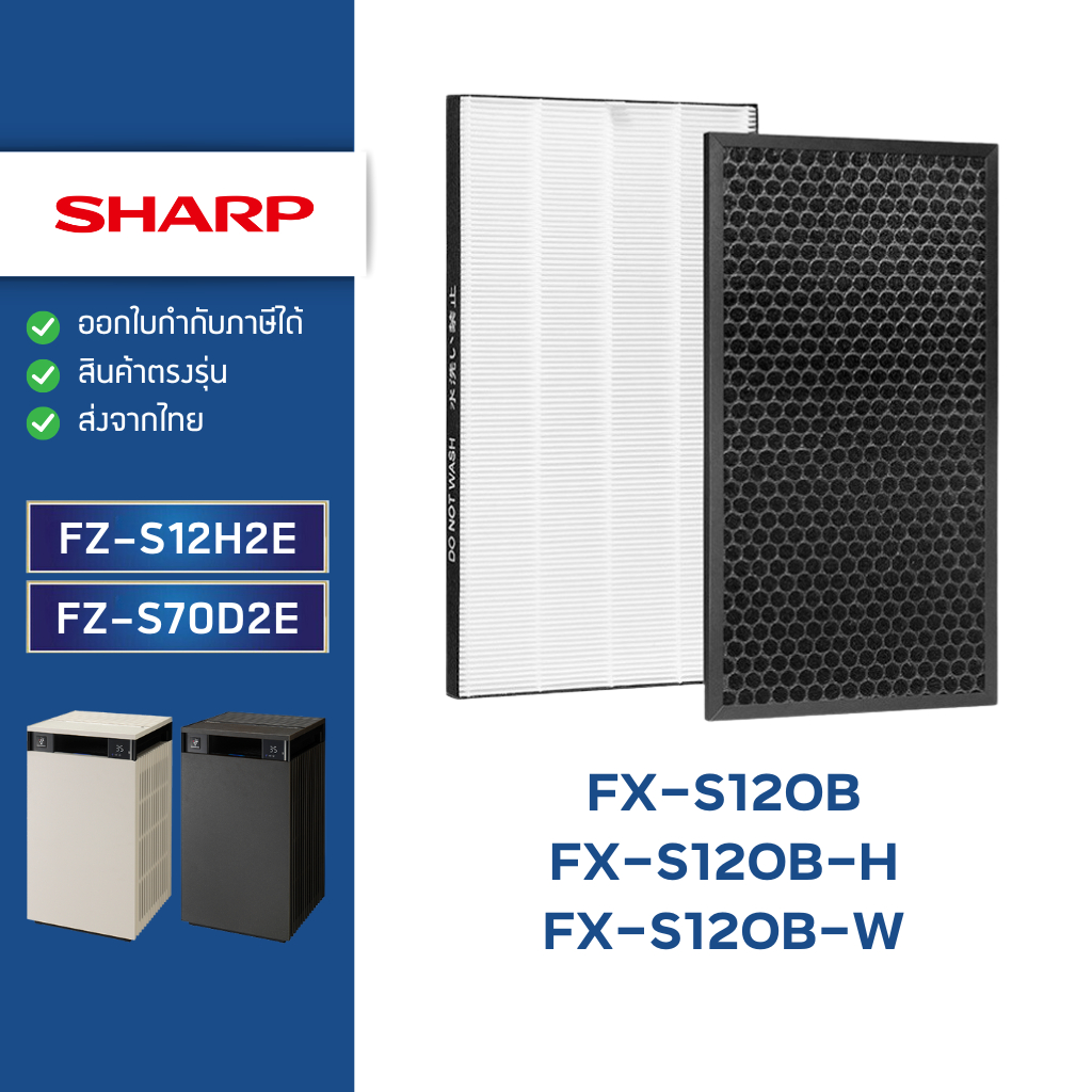 แผ่นกรองอากาศ Sharp รุ่น FX-S120B, FX-S120B-H, FX-S120B-W ไส้กรอง HEPA Filter FZ-S12H2E / FZ-S70D2E 