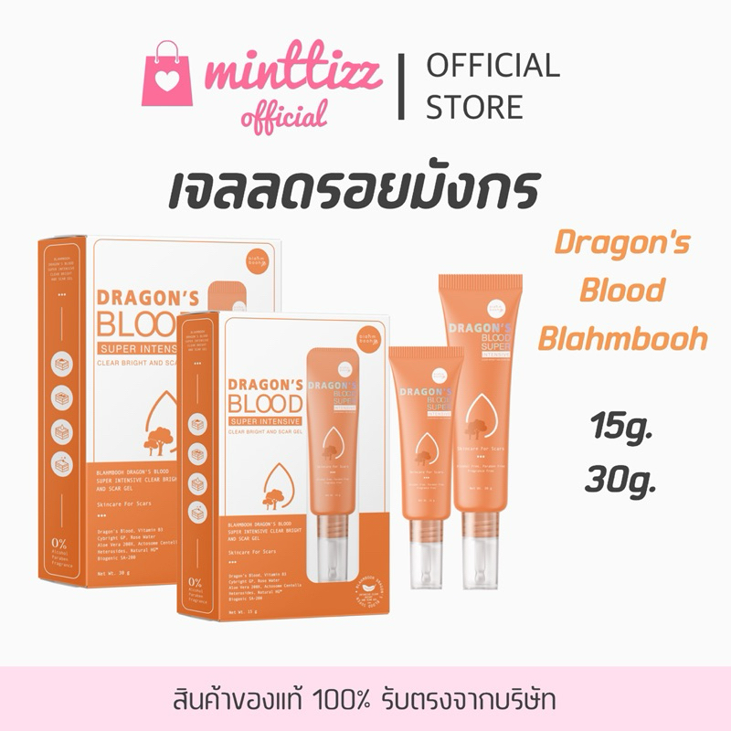 [มีบัตรตท/ของแท้💯] BLAHMBOOH Dragon's Blood✨🧡 เจลลดรอยมังกร ลดรอยดำรอยแดงรอยสิว เติมความชุ่มชื้น ผู้ที่เป็นสิวใช้ได้