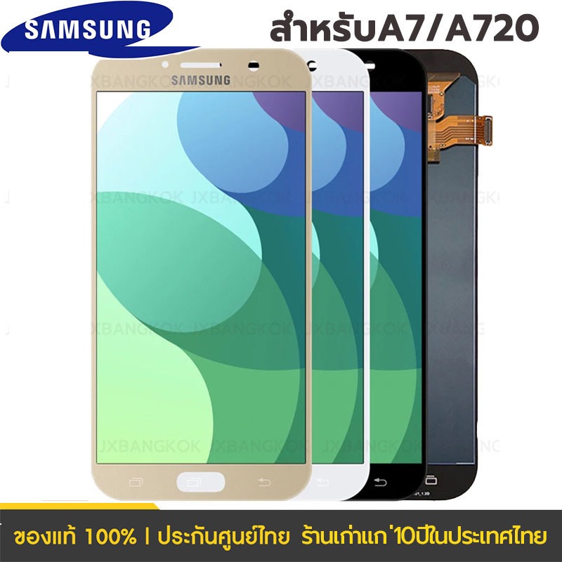 LCD Display หน้าจอ จอ+ทัช ซัมซุง Samsung galaxy A7 2017 A720 LCD Display LCD A720F (งานAAA) (ปรับแสงได้)