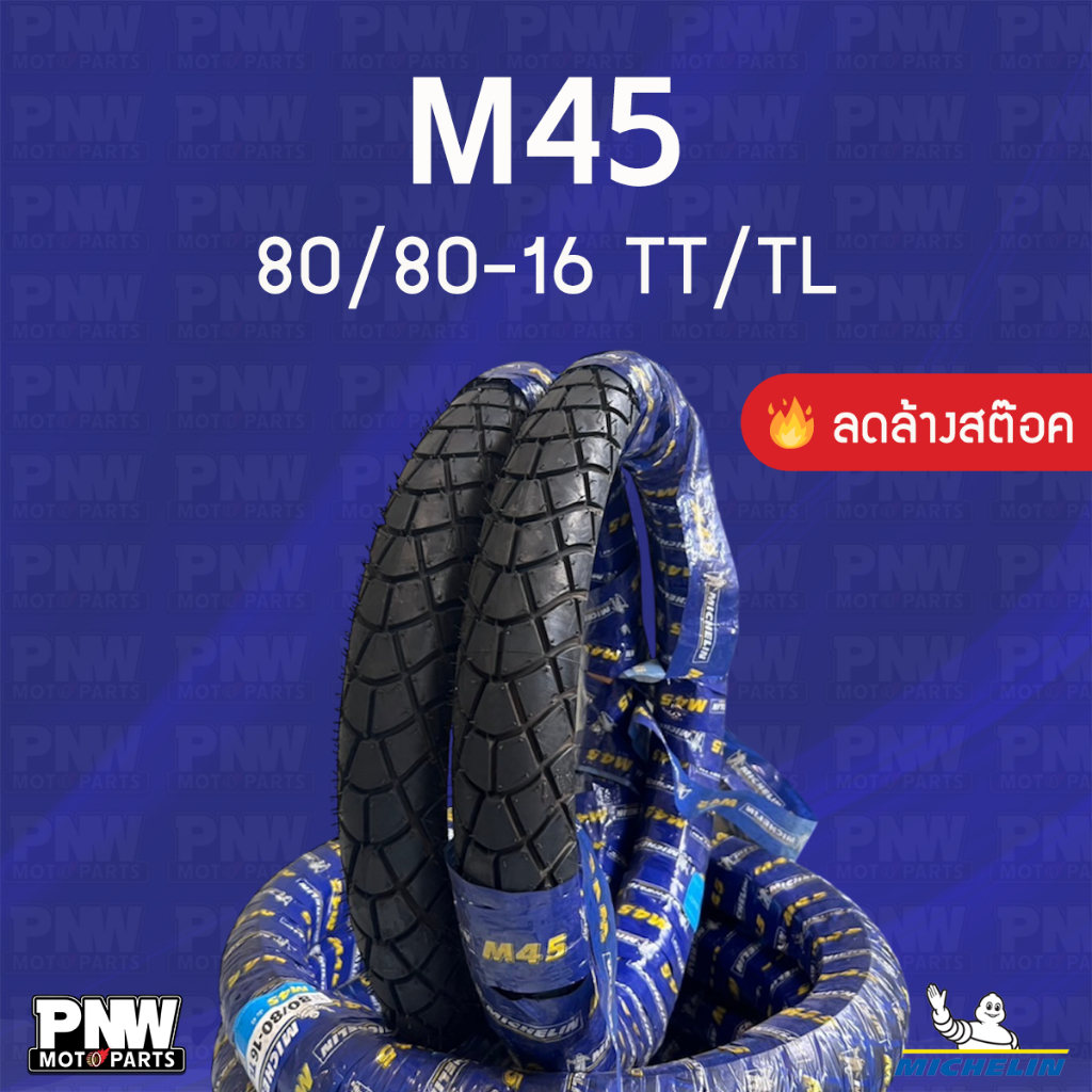 (สินค้าลดราคา) ยางนอกมิชลิน MICHELIN M45 สำหรับมอเตอร์ไซค์ เบอร์ 80/80-16 TT/TL (ปี18)
