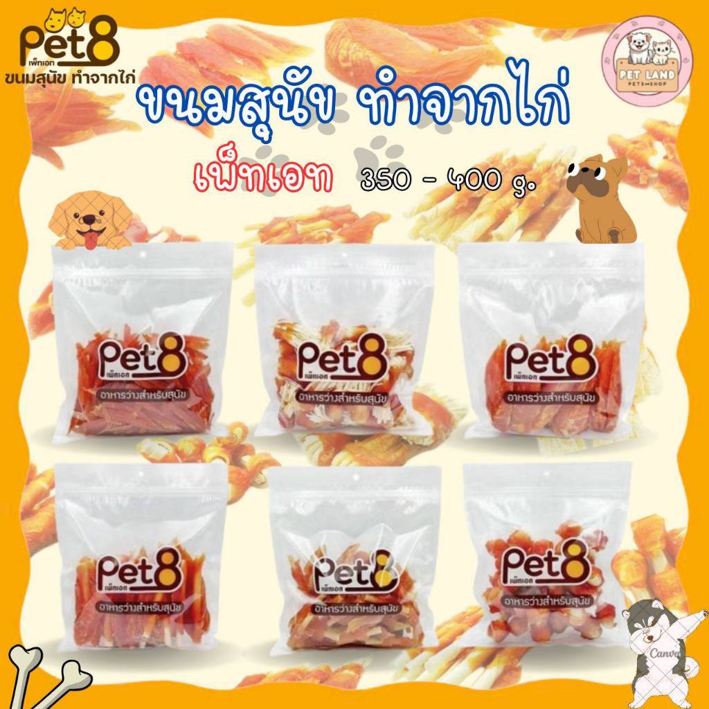 PET8 สันในไก่เจอกี้ Sasami Jerky (ห่อใส) 350-530 g. ขนม-อาหารว่างสำหรับสุนัข ใหม่ทุกชิ้นทุกห่อ