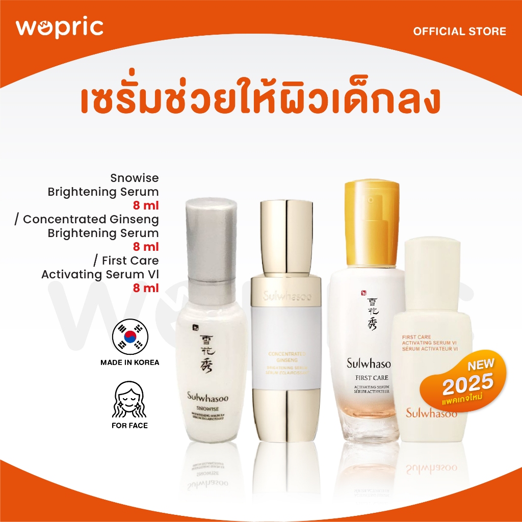 แท้💯พร้อมส่ง Sulwhasoo First Care Activating / Concentrated Ginseng Brightening Serum 8mL (NEW)
