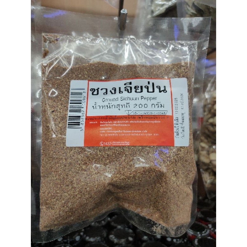 ชวงเจียงป่น พริกหอมป่น ฮวาเจียว(Sichuan pepper) 200 กรัม