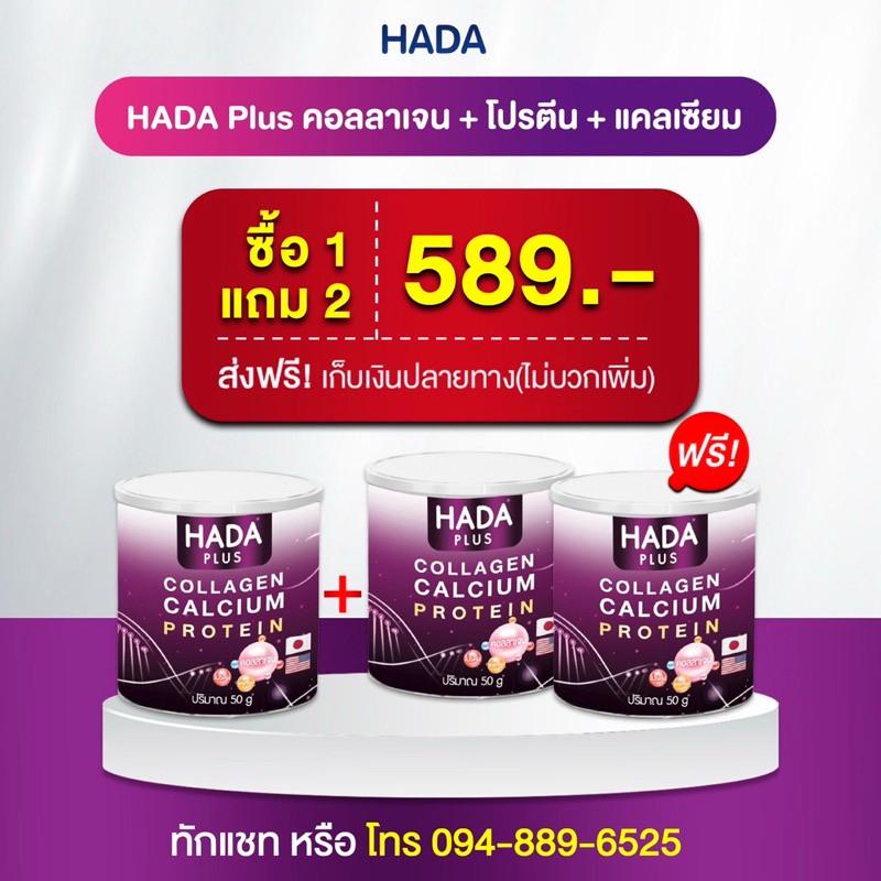 HADA PLUS คอลลาเจน เสริม โปรตีนพืช 1แถม คอลลาเจน เสริม โปรตีนพืช2