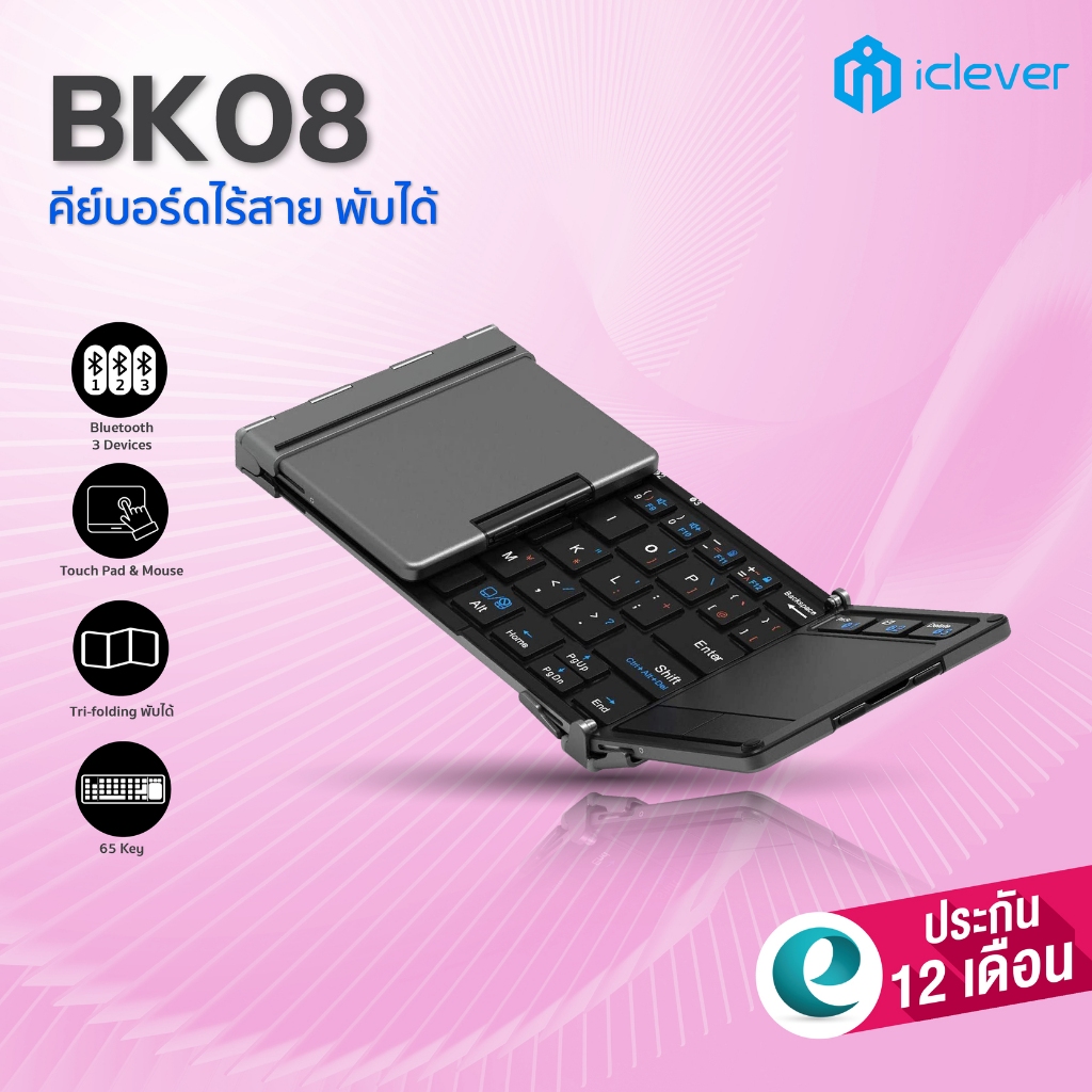 [พับได้ มีทัชแพด] คีย์บอร์ดบลูทูธพับได้ iClever BK08 เชื่อมได้3อุปกรณ์พร้อมกัน Folding Keyboard + To