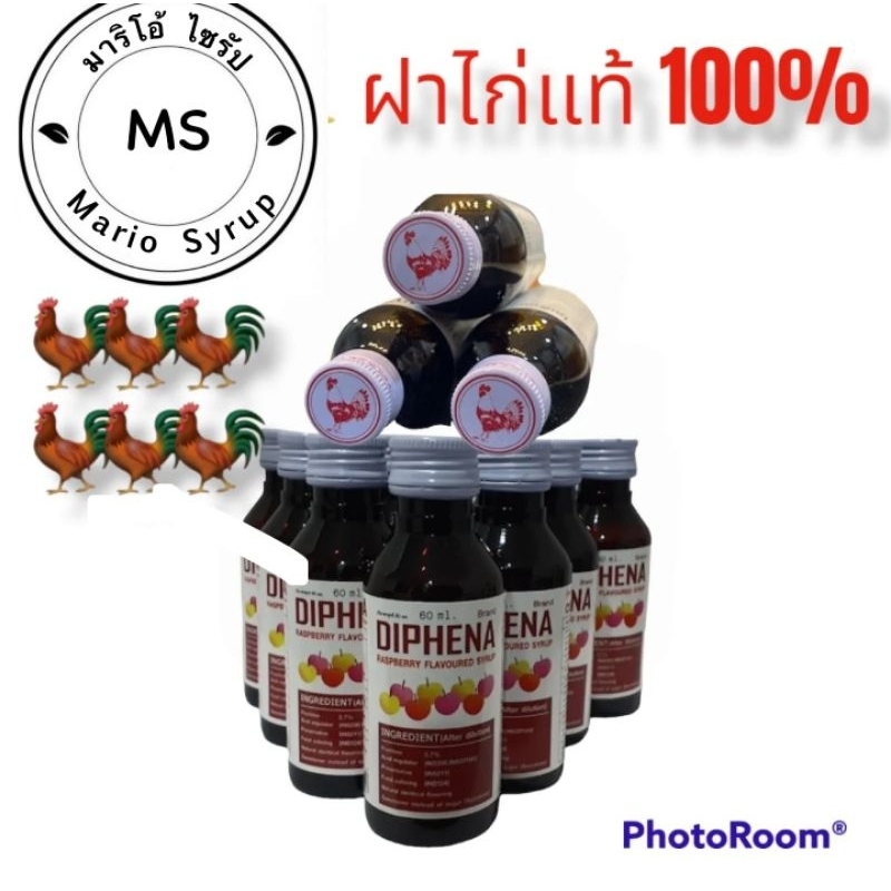 (แพ็ค1ขวด)  🐓น้ำหวานเข้มข้น ตราDiphena ไก่แดงแท้   ของแท้รับประกัน💯%