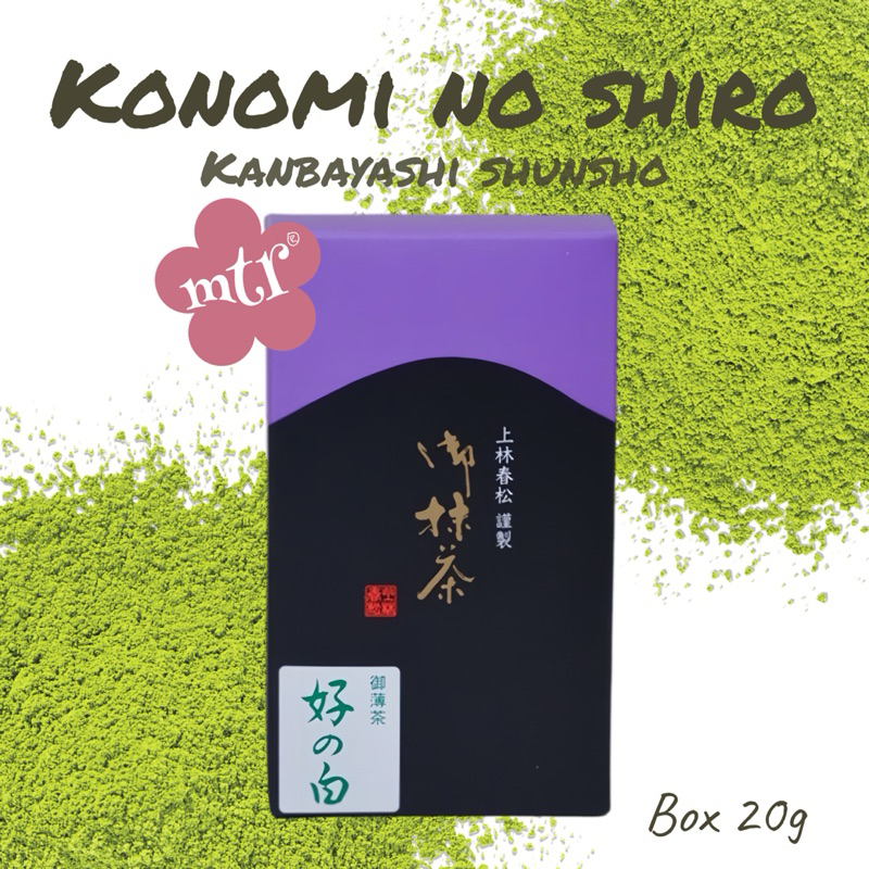 🇯🇵 พร้อมส่ง มัทฉะ 🍵Kanbayashi Shunsho - Konomi no shiro (Ceremonial Grade Matcha) เกรดพิธีการของเมือ