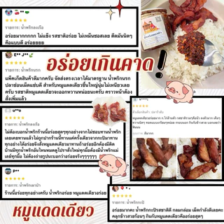 โปรลองชิม!! น้ำพริกแม่เลย์ x หมูแดดเดียว (เลือกรสชาติน้ำพริกในตัวเลือก)