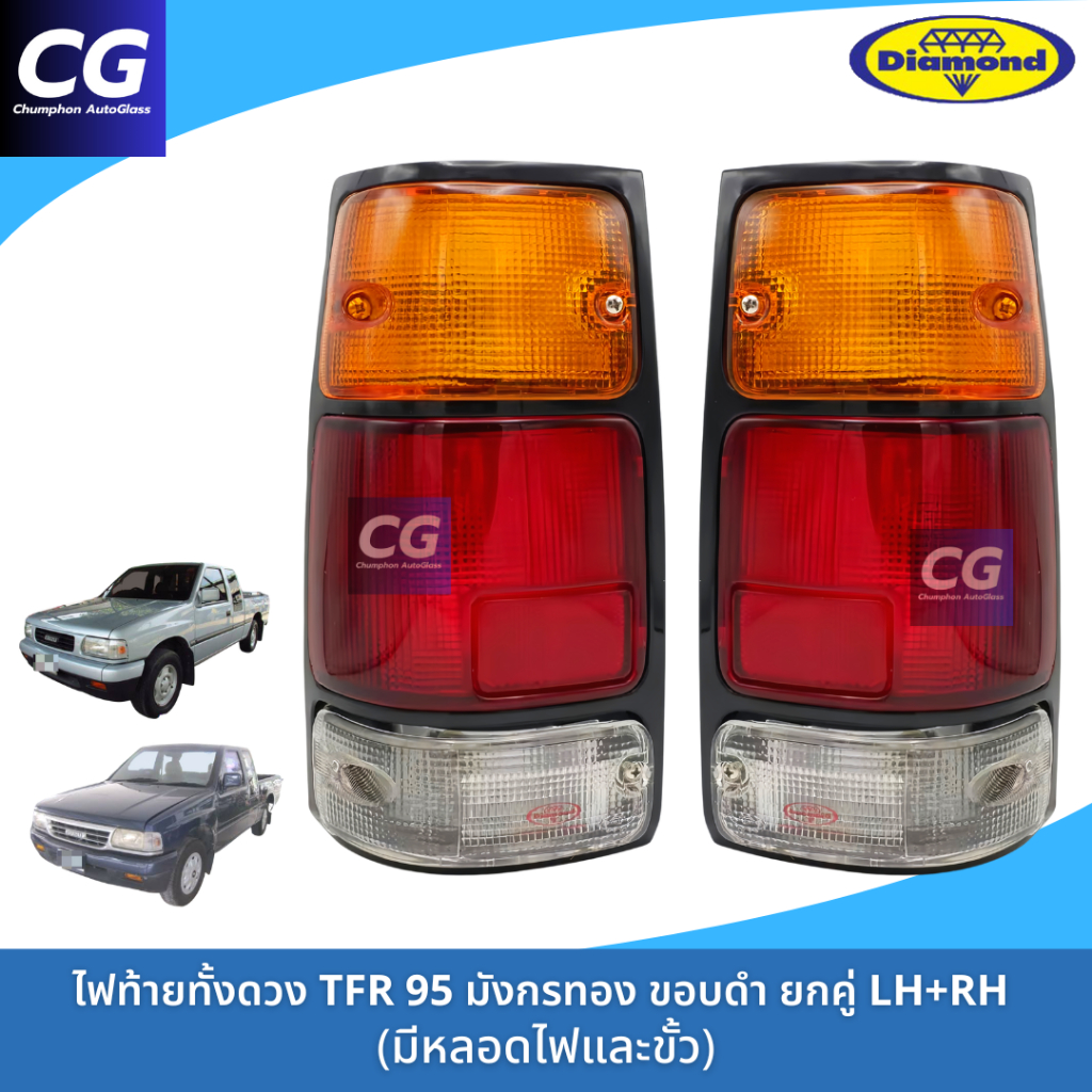 ไฟท้ายทั้งดวงอีซูซุมังกรทอง ISUZU TFR ขอบดำ ยี่ห้อตราเพชร (DIAMOND) ปี 1995-1996