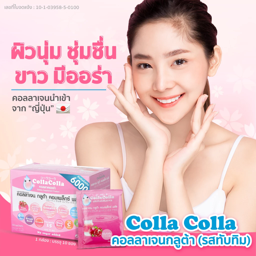 CollaColla Collagen Gluta 6000mg 1กล่อง 10ซอง thumbnail 5