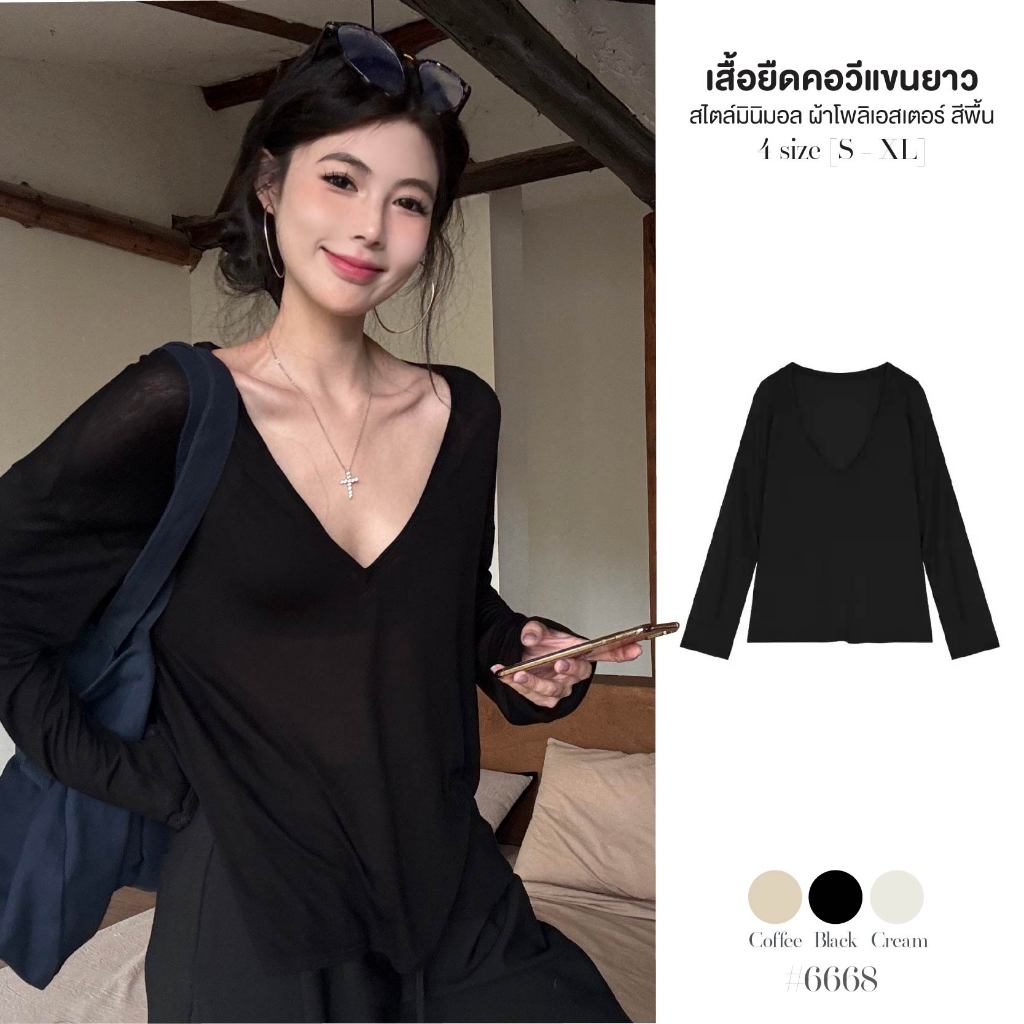 เสื้อยืดแขนยาวผู้หญิง สีดำ คอวี สไตล์มินิมอล ไม่มีซับใน ใส่เป็นเสื้อนอกเก๋ๆ แมทซ์ได้หลายลุค #6668