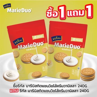 Regal รีกัล มารีบิสกิตแซนวิชสอดไส้ครีม หลากหลายรส 160 กรัม 1 ถุง แถม 1 ถุง