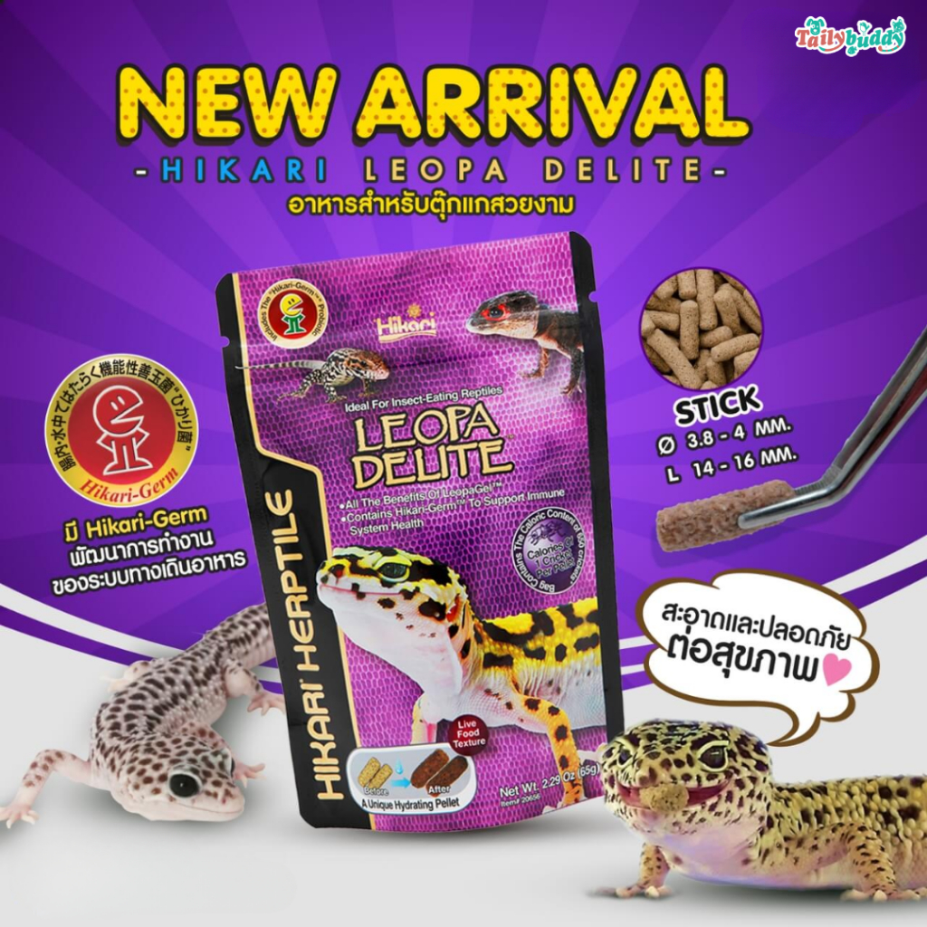 อายุยาว Lot: 05/2026 ! Hikari LEOPA DELITE อาหารตุ๊กแกสวยงาม รูปแบบแท่ง สำหรับสัตว์เลื้อยคลานที่กินแ