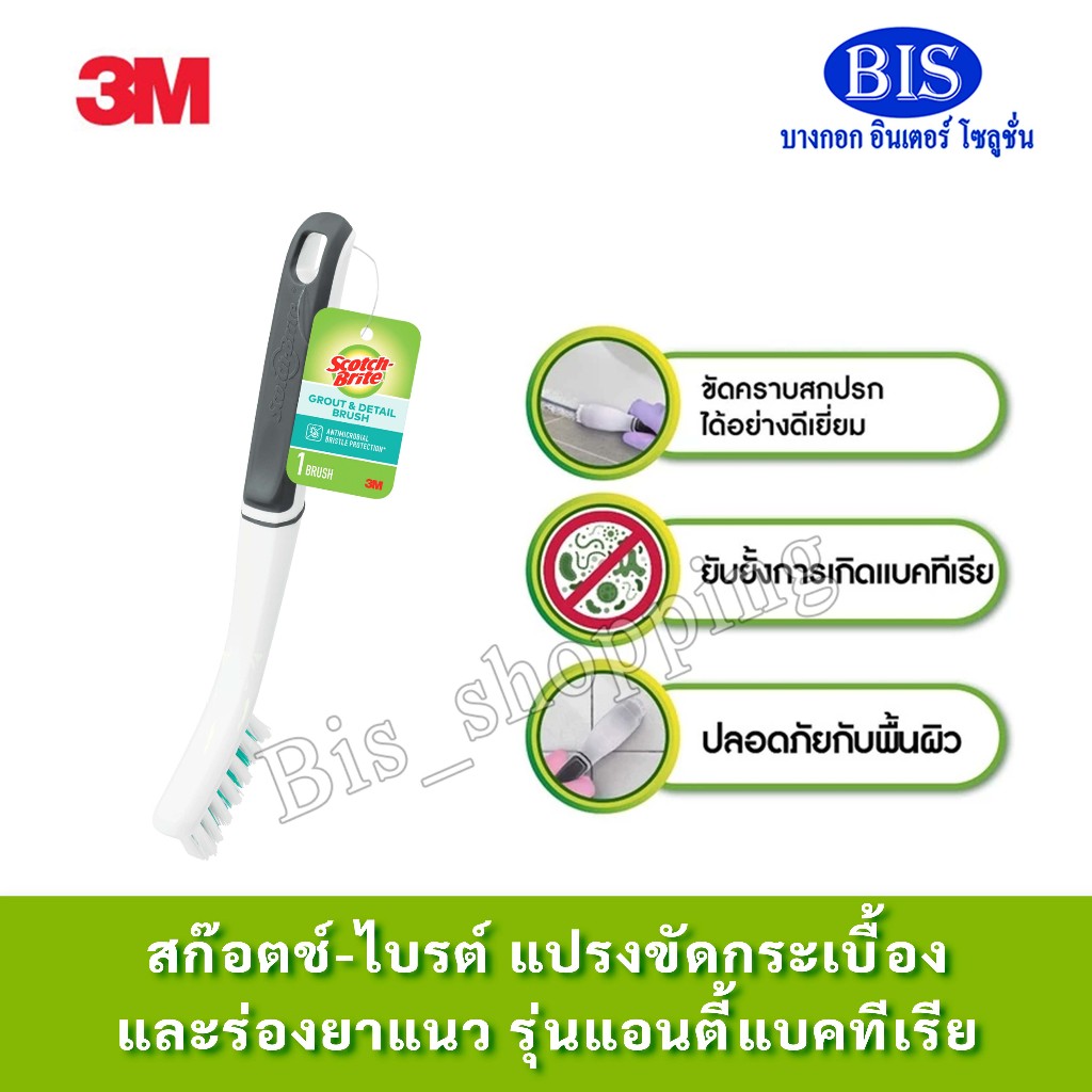 สก๊อตช์-ไบรต์ แปรงขัดกระเบื้องและร่องยาแนว, รุ่นแอนตี้แบคทีเรีย