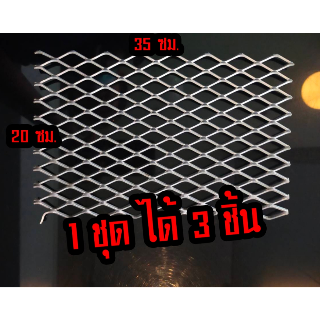 ตะแกรงอลูมิเนียมปิดช่อง จำนวน 1 ชุดได้3ชิ้น ขนาด 35x20 ซม. XS-32ราคาถูก