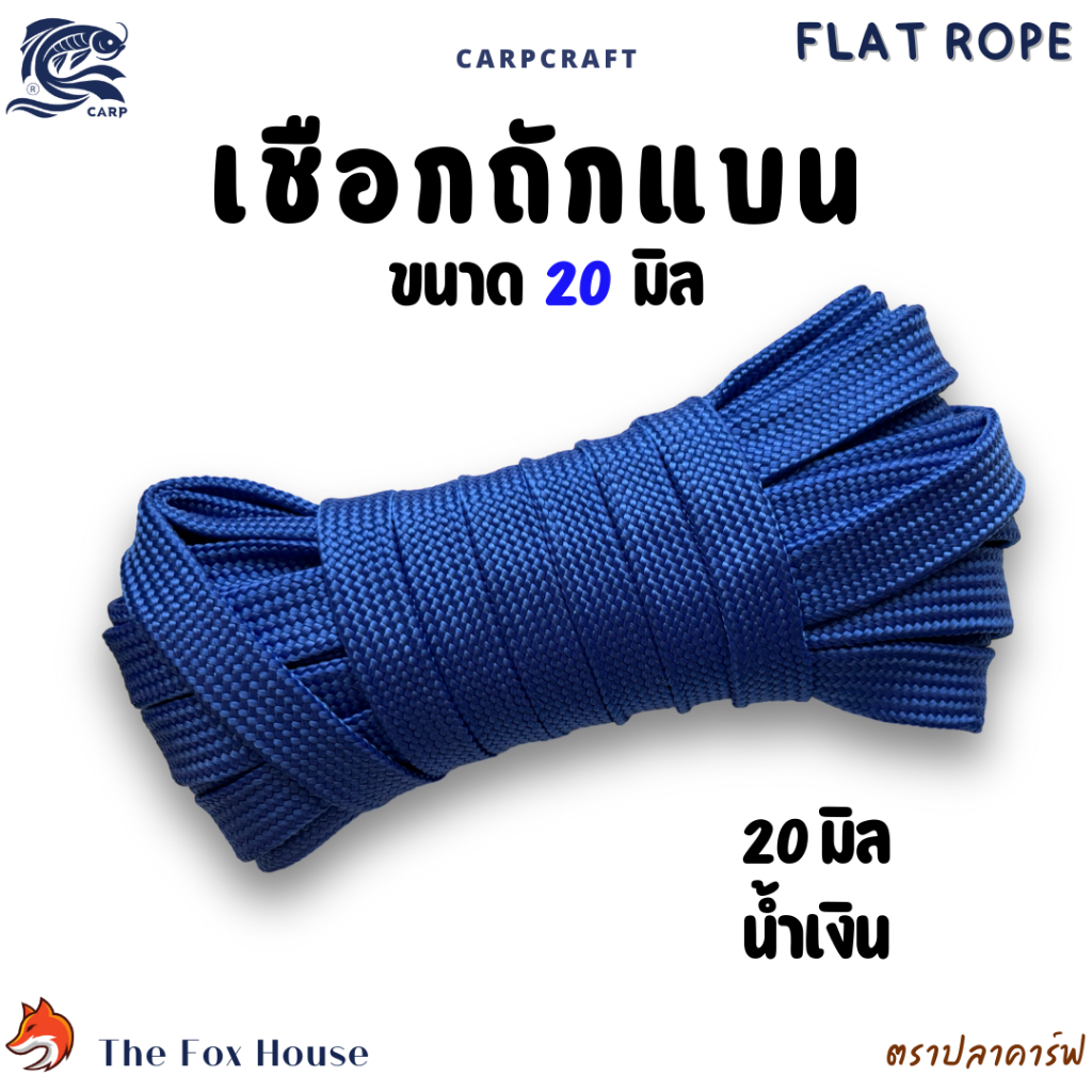 เชือกถักแบนตราปลาคาร์ฟCarp 20มิล แบ่งขาย10-30เมตร อเนกประสงค์ รัดมัดของ ผูกเปล มัดท้ายรถ พีพี ไนล่อน - รูปที่ 4
