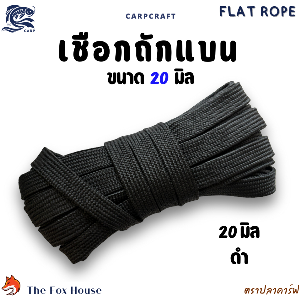 เชือกถักแบนตราปลาคาร์ฟCarp 20มิล แบ่งขาย10-30เมตร อเนกประสงค์ รัดมัดของ ผูกเปล มัดท้ายรถ พีพี ไนล่อน - รูปที่ 7