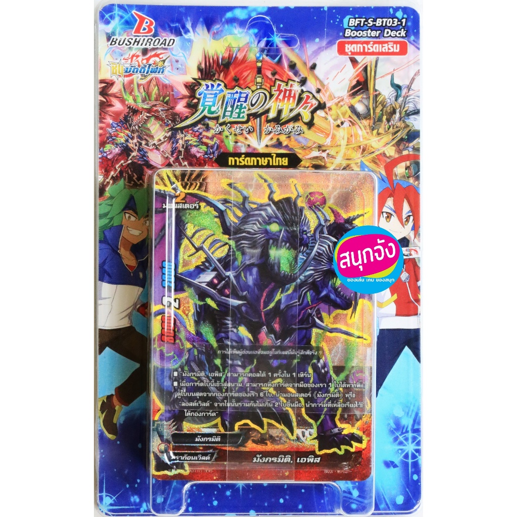 S-BT03-1 แยกทุกใบ  ชุดการ์ดเสริมพลังของ ดราก้อนเวิลด์ เอนเชนท์เวิลด์ และลอสต์เวิลด์