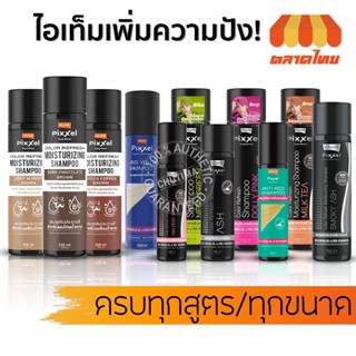 โลแลน พิกเซล แชมพู เพิ่มประกายสี Lolane Pixxel Color Refresh…