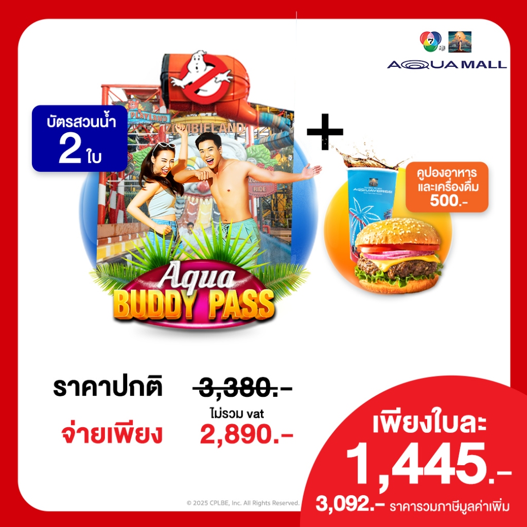 [E-Voucher] CH7HD Aqua Mall -  Aqua Buddy Pass สำหรับ 2 ท่าน