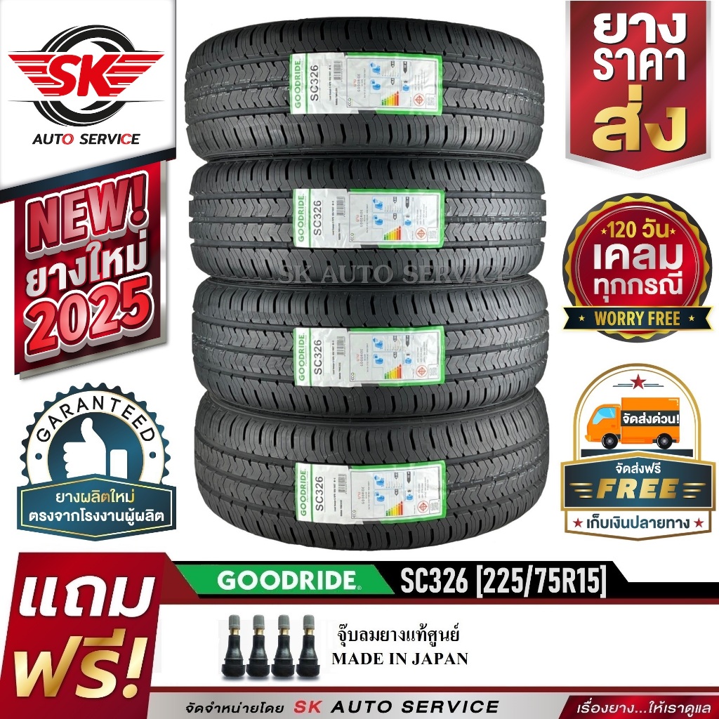 GOODRIDE (ยางสัญชาติไทย) 225/75R15 (กระบะขอบ15) รุ่น SC326 4 เส้น (ยางใหม่ปี 2025)