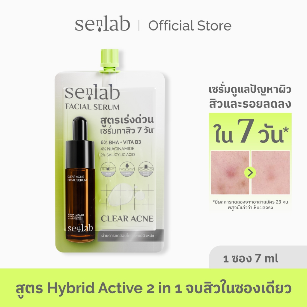 SENLAB Clear Acne Facial Serum - Sachet เซรั่มทาสิวและช่วยปลอบประโลมผิว