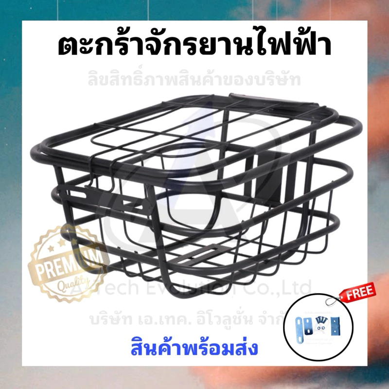 (TAKAFJ02) ตะกร้าหน้าเหล็กจักรยานไฟฟ้า 002 แถมฟรีชุดน๊อต /เหล็กหนา แข็งแรงมาก ทนทาน สวยตรงปก มีของพร้อมจัดส่ง
