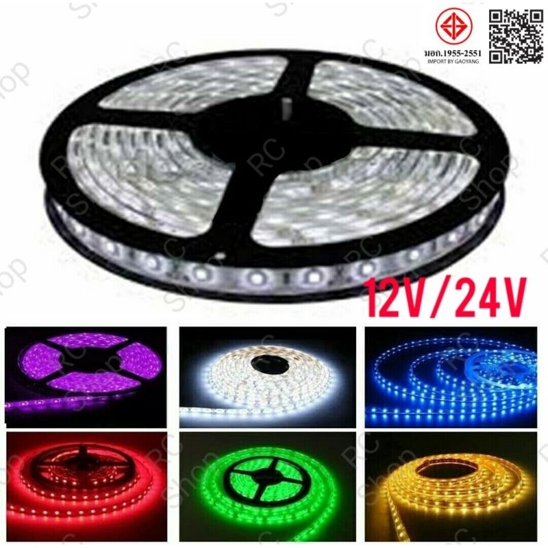 ไฟเส้น LED 5050 12V/24V (เคลือบกันน้ำ IP65) ม้วน 5 เมตร