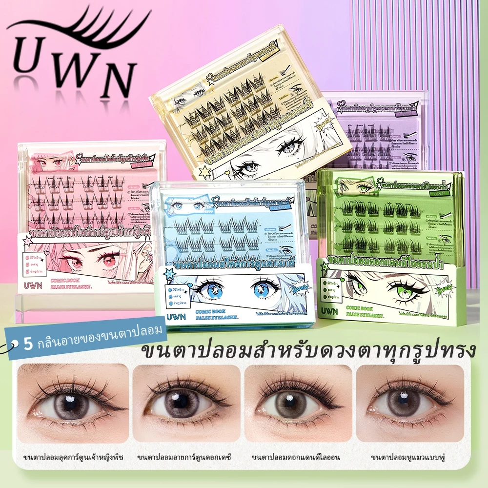 ขนตาปลอม UWN ซีรี่ส์เจ้าหญิง ขนตาปลอมแบบไม่มีกาว ก้านบาง ดูเป็นธรรมชาติ ขนตาหนา ขนตาแบบมีกาว