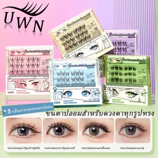 ขนตาปลอม UWN ซีรี่ส์เจ้าหญิง ขนตาปลอมแบบไม่มีกาว ก้านบาง ดูเป็นธรรมชาติ ขนตาหนา ขนตาแบบมีกาว