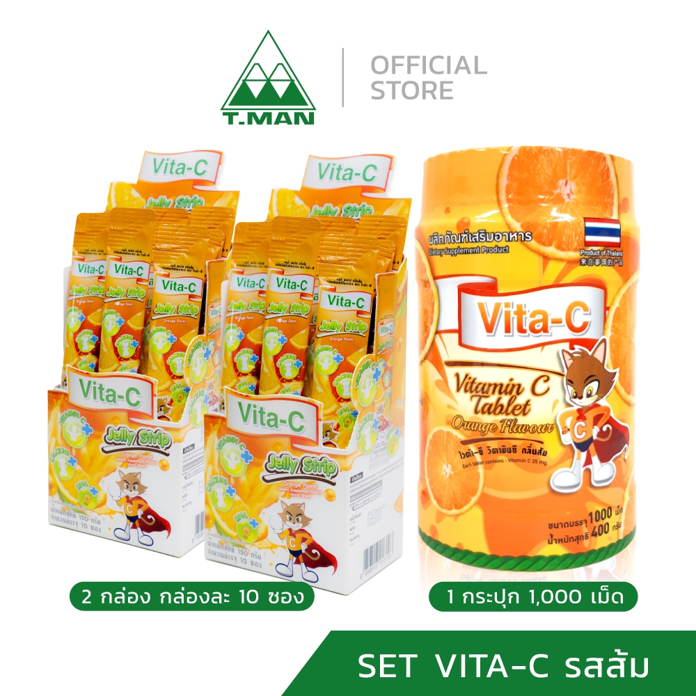 SET VITA-C - Vita-C Jelly Strip 2 กล่อง + Vita-C แบบเคี้ยว รสส้ม 1 กระปุก