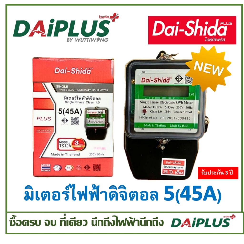 DAiPLUS (ไดพลัส)  มิเตอร์ไฟฟ้าดิจิตอล 5(45A)