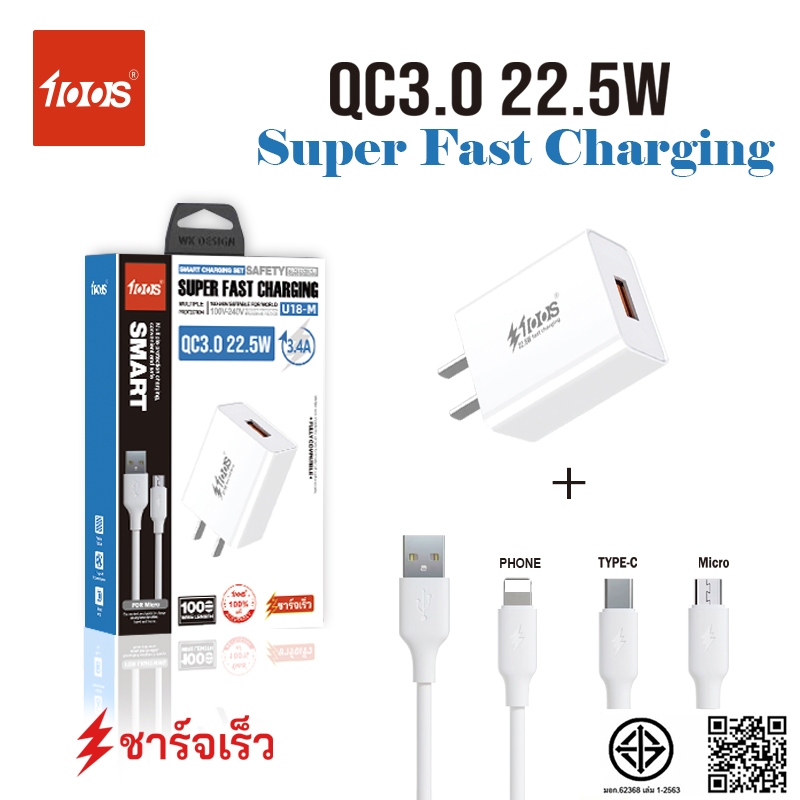 ชุดชาร์จ Megix U18 สายชาร์จ USB + หัวชาร์จ 22.5w QC3.0 3.4A ชาร์จเร็วสุดๆ [สำหรับ TypeC/Micro/iphone]