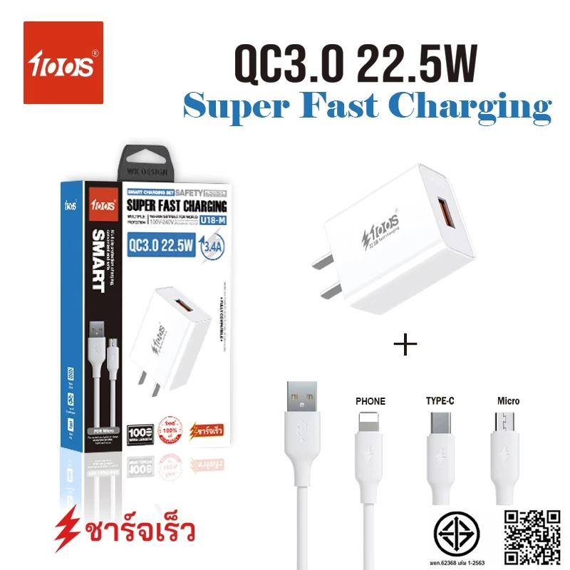 ชุดชาร์จ Megix U18 สายชาร์จ USB + หัวชาร์จ 22.5w QC3.0 3.4A ชาร์จเร็วสุดๆ [สำหรับ TypeC/Micro/iphone]