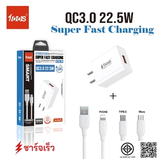 ชุดชาร์จ Megix U18 สายชาร์จ USB + หัวชาร์จ 22.5w QC3.0 3.4A ชาร์จเร็วสุดๆ [สำหรับ TypeC/Micro/iphone]